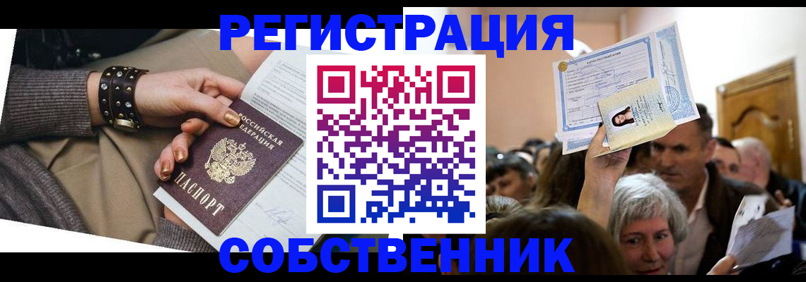 временная регистрация в квартире в Курчатове