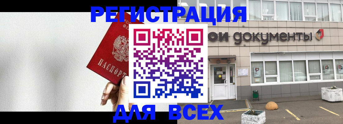 временная регистрация для всех в Курчатове