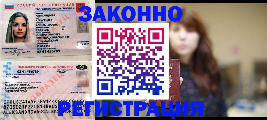прописка законно в Курчатове