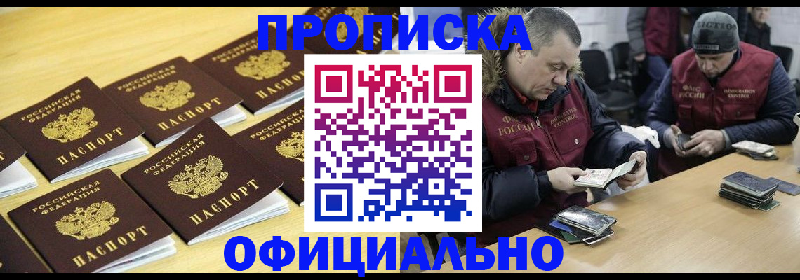 прописка 2025 в Курчатове
